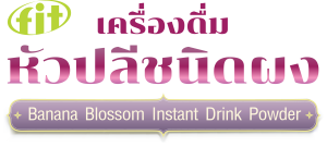 05-FIT Banana Blossom Logo 02